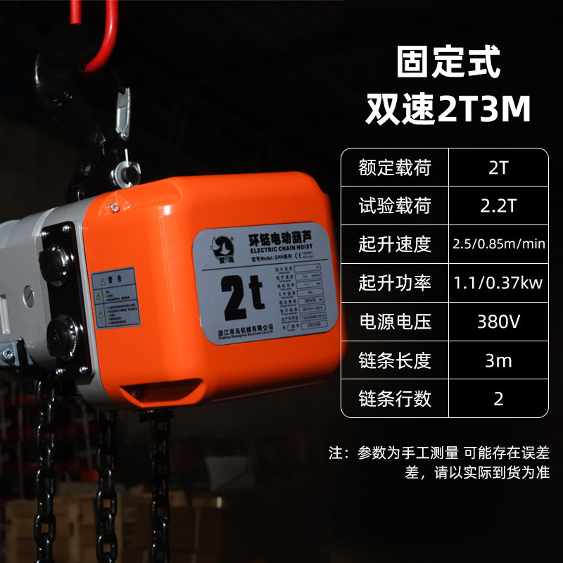双鸟环链电动葫芦shh-a型电动鬼头固定式提升机1t2t5吨电葫芦380v