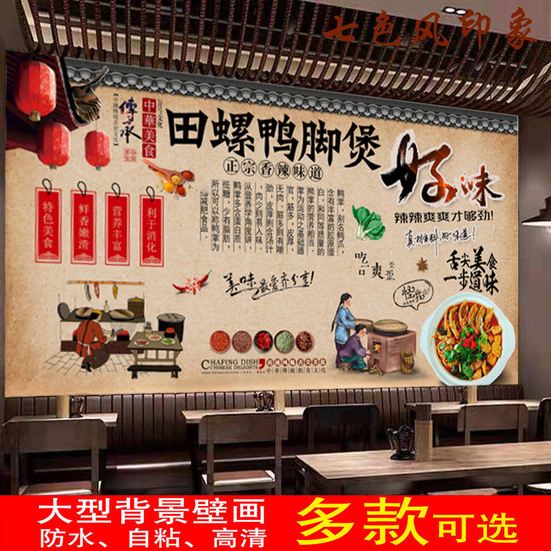 定制复古田螺鸭脚煲广告海报贴纸墙贴饭店餐厅装饰画防水自粘贴画
