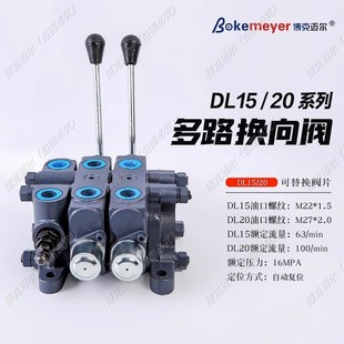 20型液压换向阀多路阀分配器ZL DL15 15分配器小铲车油压马达阀