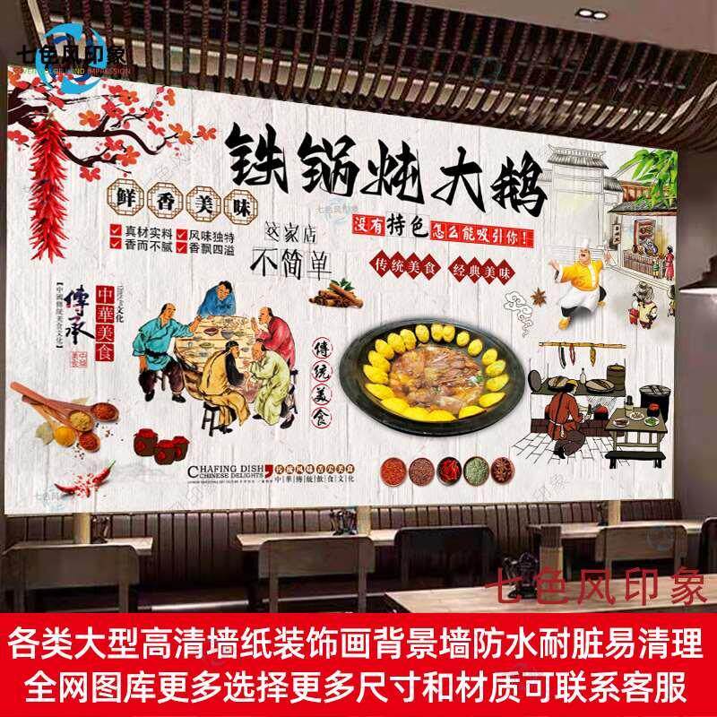 铁锅炖大鹅贴纸墙贴海报写真广告老鹅汤装饰画防水自粘贴画油画布