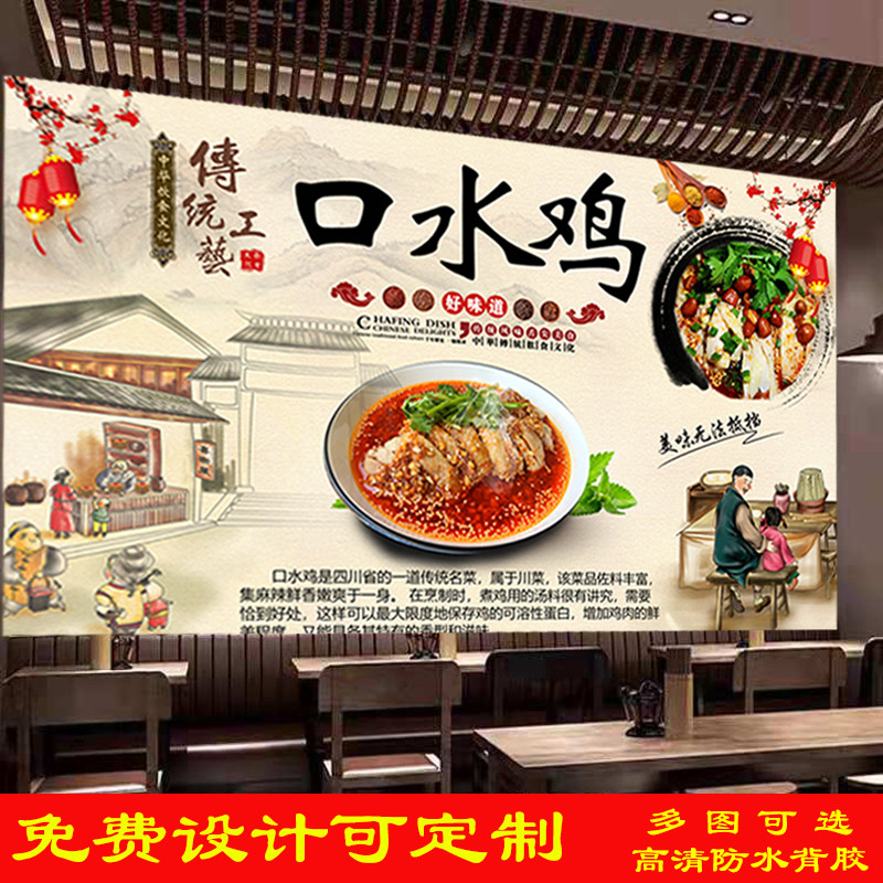 定制正宗重庆口水鸡宣传广告海报背景墙饭店麻椒鸡装饰自粘创意画图片