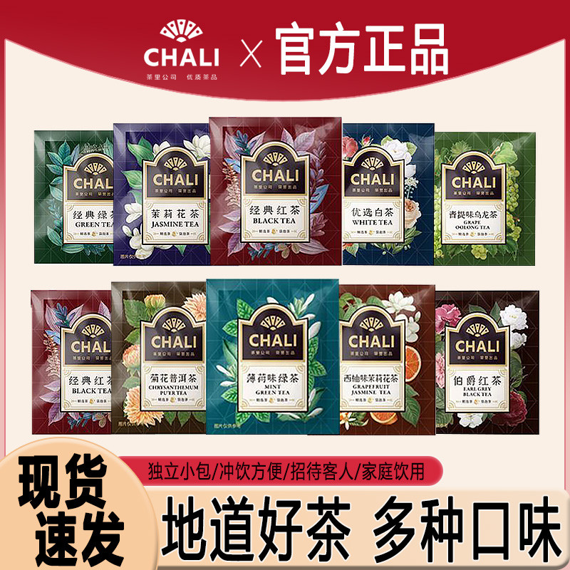 新货茶里红茶茶包茉莉绿茶红茶菊普乌龙组合袋泡茶包企业酒店招待