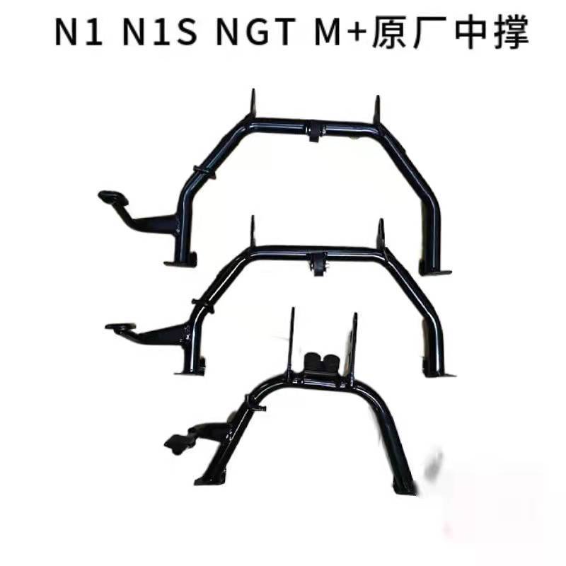 小牛电动车原装中撑N1S/Nqi/M+双撑中撑脚撑大脚撑大脚架原厂配件