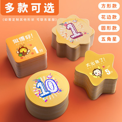 奖励积分卡定制表扬激励孩子的卡片订制小学生幼儿园加分鼓励班级