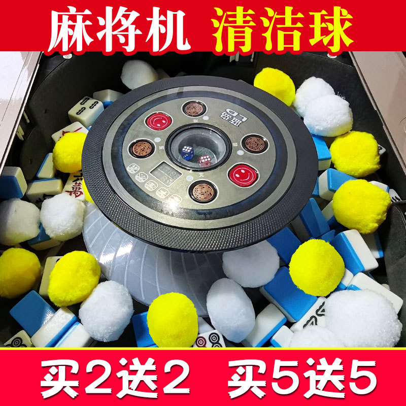 麻将清洁球洗麻将的球球机桌剂配件大全麻雀牌清洗球专用神器自动