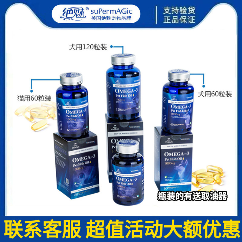 美国绝魅宠物深海鱼油狗狗猫咪美毛亮黑毛鱼油猫用卵磷脂鱼油爆毛