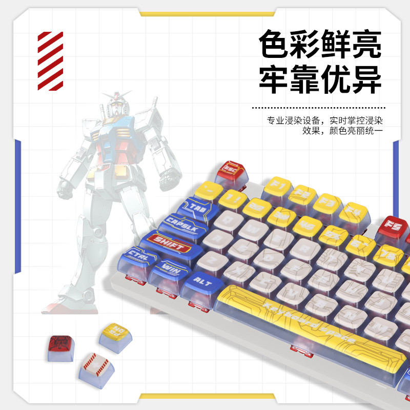 机甲高达系列四面侧透光热升华PBT高度适配十字机械轴键盘8710