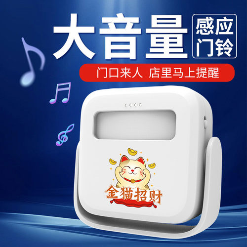 大音量你好欢迎光临感应器进门提醒器店铺感应门铃门口红外播报器