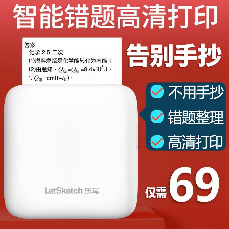 高清错题打印机学生便携式迷你小型蓝牙错题整理神器口袋家用