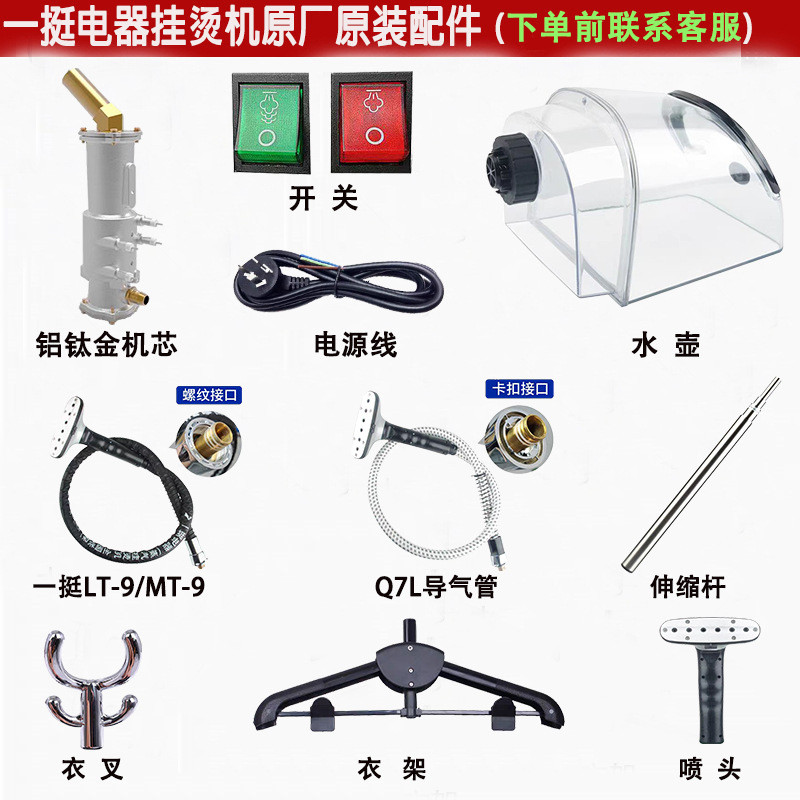 一挺立挺挂烫机配件水壶伸缩杆衣架导气管服装立式蒸汽挂烫机配件