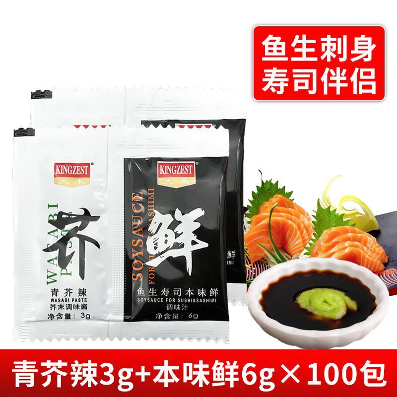 新日期天禾鱼生寿司芥末酱油组合本味鲜连体包三文鱼调料小包装芥
