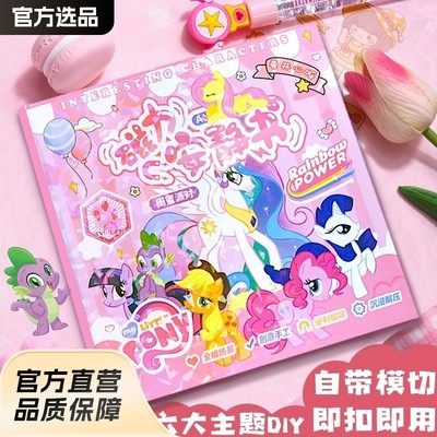 磁力安静书新款女孩免裁剪手工粘贴玩具卡皮巴拉磁吸换装书磁力贴