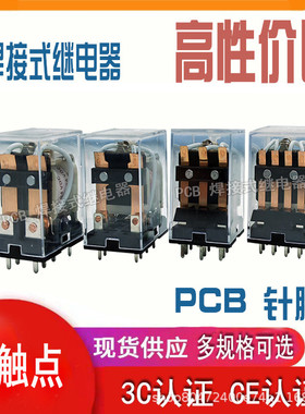 8脚11脚pcb焊接式继电器220v 24v 12vJQX-13FMY2NJ MY4NJ MY3NJ