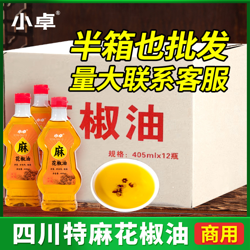 新日期四川汉源正宗花椒油特麻厨房调料凉拌汁米线麻辣烫专用商用