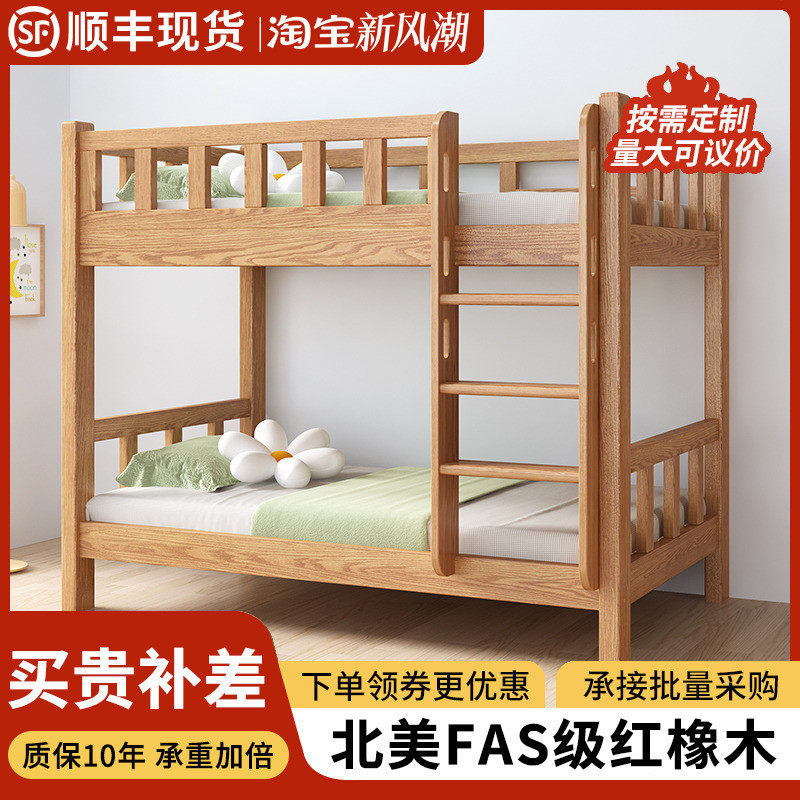 红橡木上下床双层床实木高低床同宽儿童床宿舍床橡木上下铺子母床