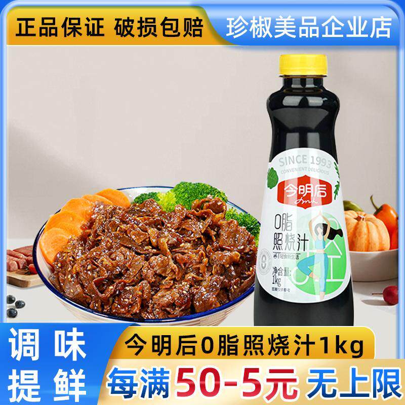 新日期今明后照烧酱汁0添加日式烧鸟酱照烧鸡腿鳗鱼0脂盖饭寿司专