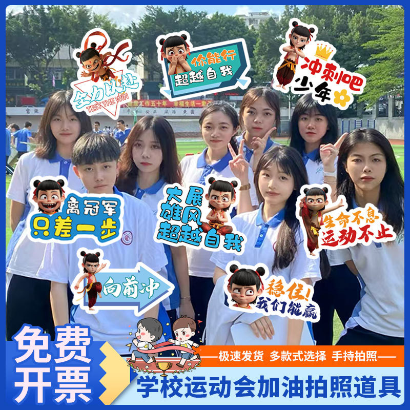 运动会手举牌加油助威手持牌方阵入场开幕式氛围道具创意拍照学校