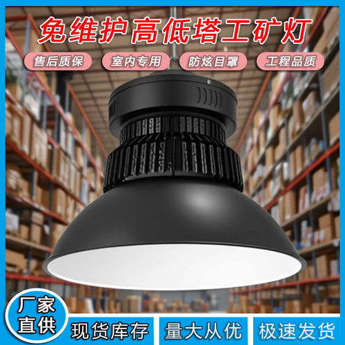 LED鳍片工矿灯室内专用吊顶照明灯高亮足瓦防炫目LED高地塔工矿灯