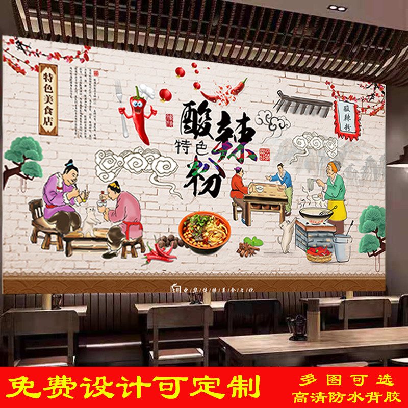 特色酸辣粉广告海报墙纸挂画饭店背景墙重庆酸辣粉户外高清写真画