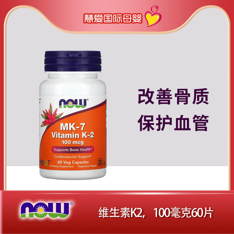 NOW foods诺奥维生素K2胶囊MK-7钙入骨100mcg高含量60粒诺