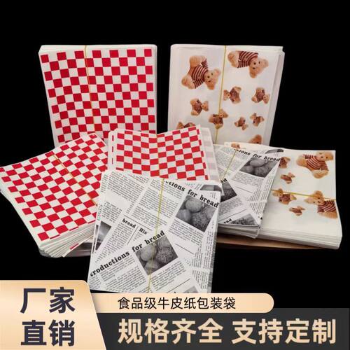 三角牛皮纸袋三明治打包袋汉堡薯条烧饼小吃防油淋膜袋烘培煎饼袋