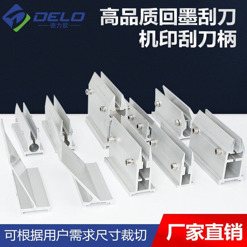 丝印机铝刮刀架机印刮刀柄印花印刷机刮刀刮板架回墨刀一米包邮