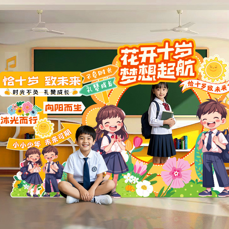 10十岁成长礼场景氛围布置装饰幼儿园班级主题拍照相框背景墙kt板