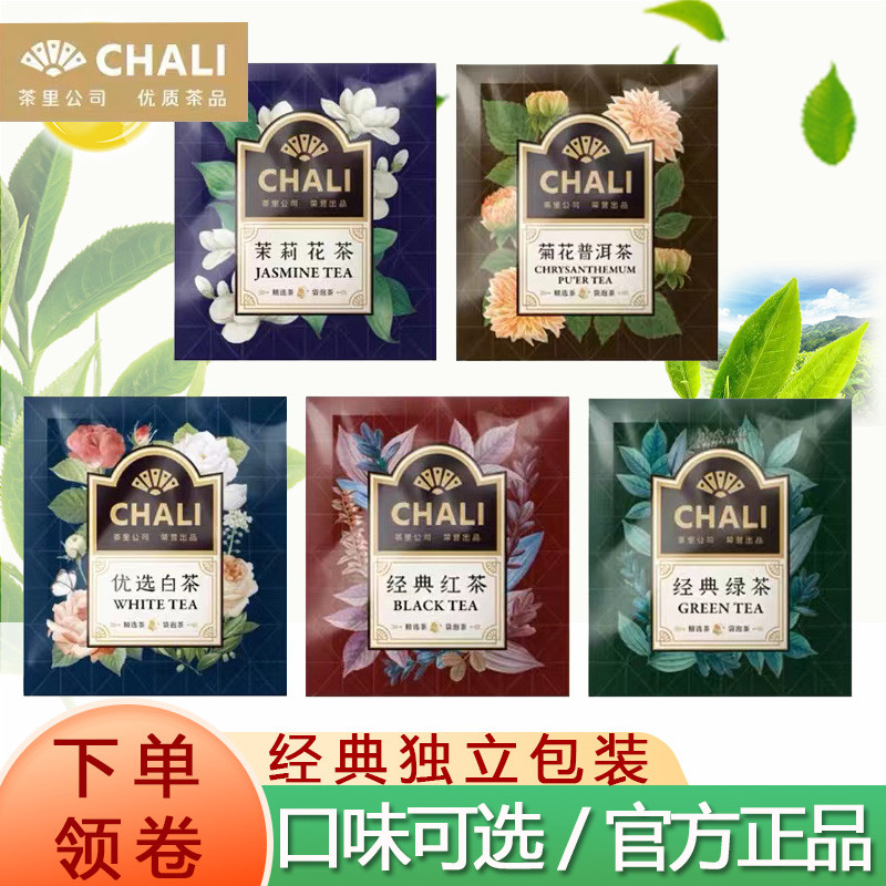 新日期茶里红茶包茉莉绿茶红茶菊普乌龙组合袋泡茶包商用酒店招待