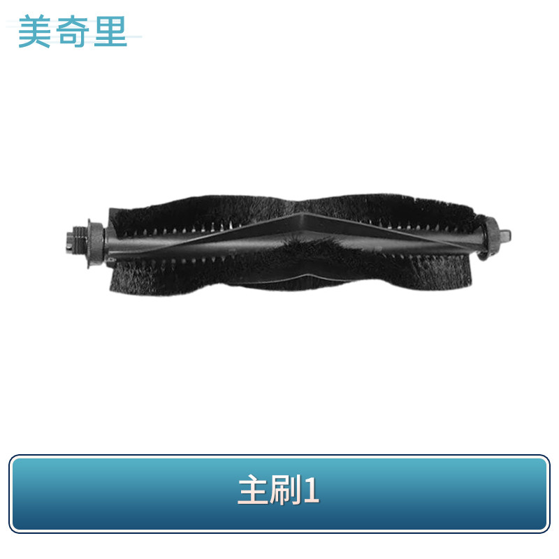适配凯驰卡赫 RCV5Plus 扫地机器人滚刷滤芯边刷尘袋抹布耗材配件