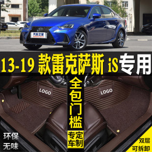 雷克萨斯IS200t 适用?14 19款 IS300全包围汽车脚垫配件内饰