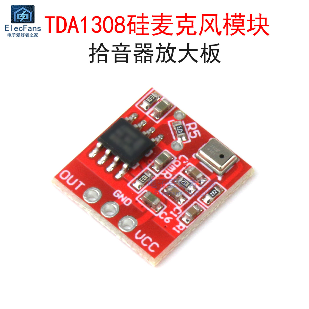 TDA1308硅麦克风 话筒前级放大器 拾音器放大板 数字咪头放大模块