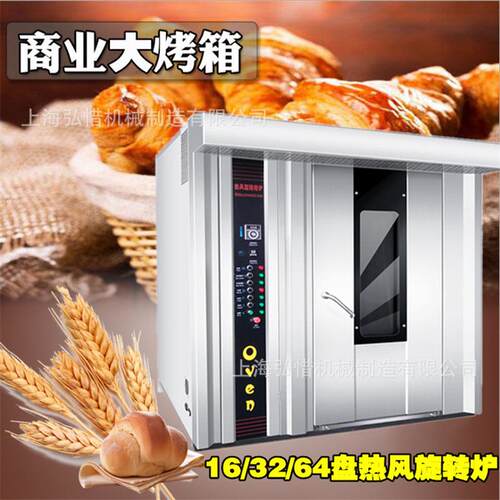 大型16/32/36/64盘热风旋转炉曲奇月饼烤箱食品厂烘焙焗炉厂家