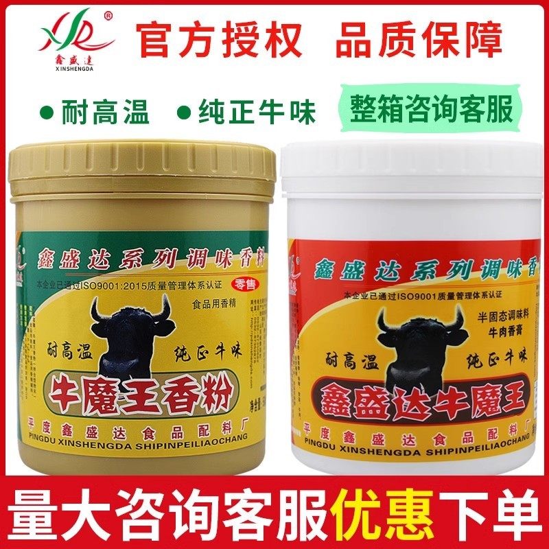新日期鑫盛达牛魔王香粉香膏商用淮南牛肉汤香料牛肉板面增香膏骨