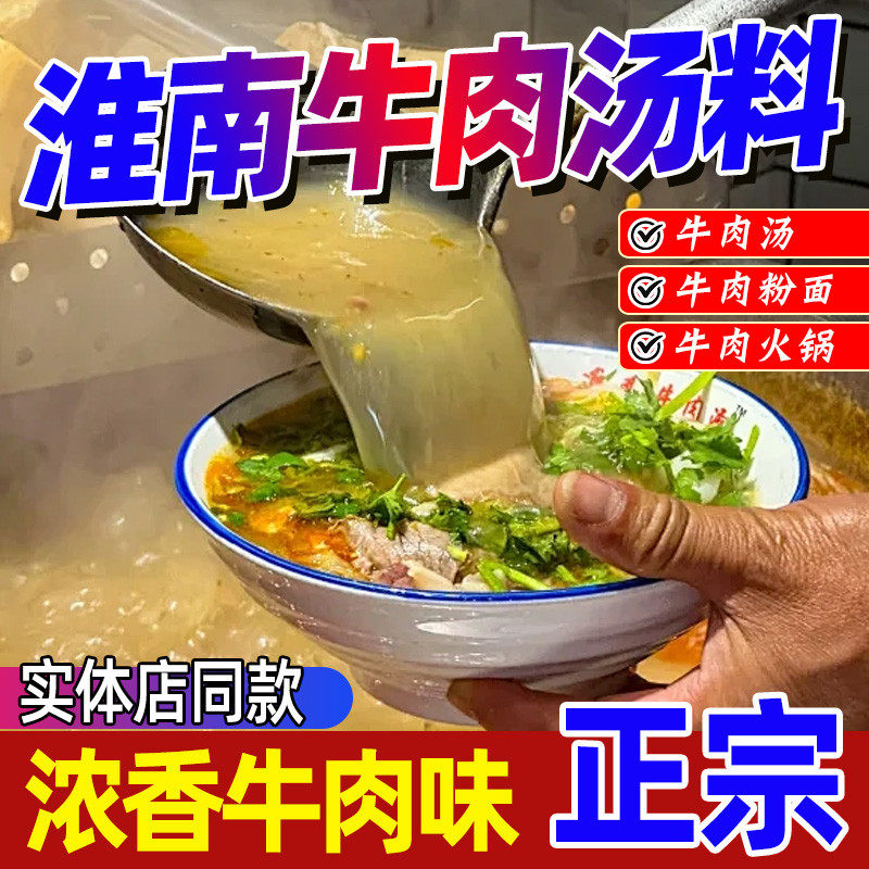 新日期淮南牛肉汤调料牛肉面汤料粉条汤底料牛杂肉汤拉面专用料包