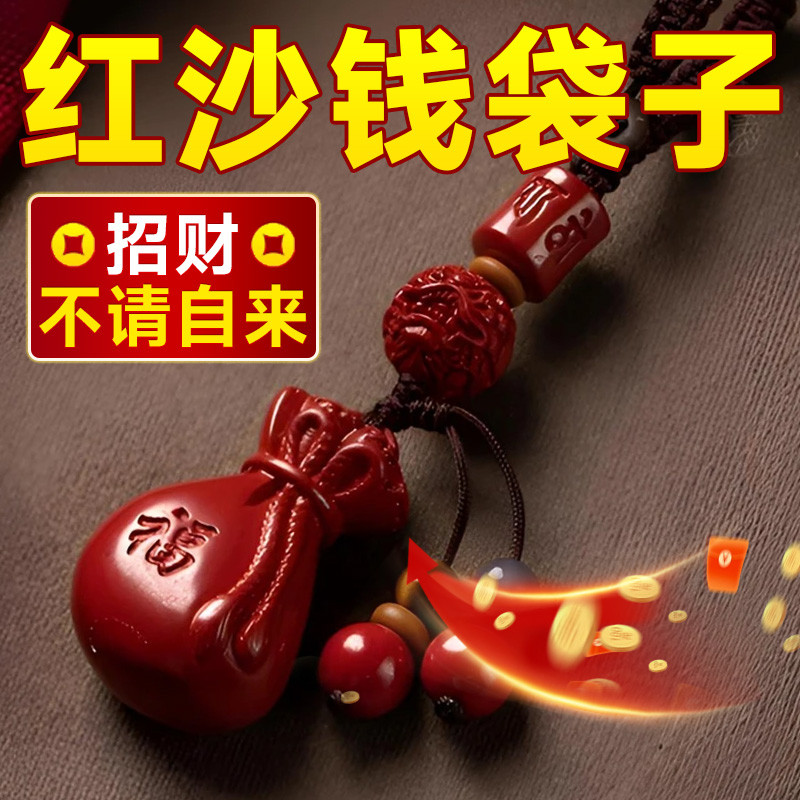 红纱沙钱袋子天然招财朱砂福袋挂件代代有财吊坠钥匙扣聚财本命年
