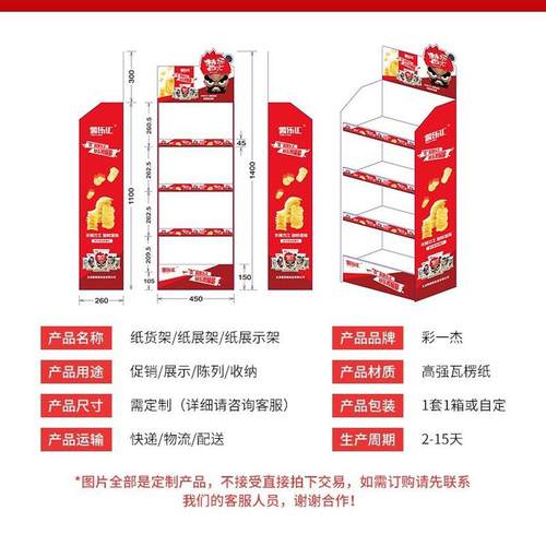 专业定制食品纸板促销零食纸货架薯片纸展架展示架kt雪弗板展示架