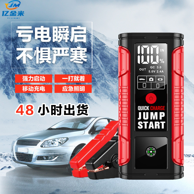 新款车载搭电神器户外移动电源打火搭电宝大容量汽车应急启动电源