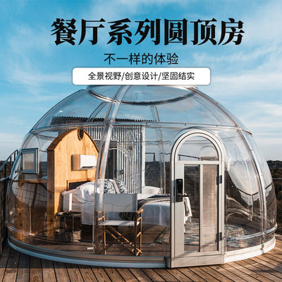 厂家直销特色主题旅游户外营地酒店餐吧民宿小屋球形篷房星空房