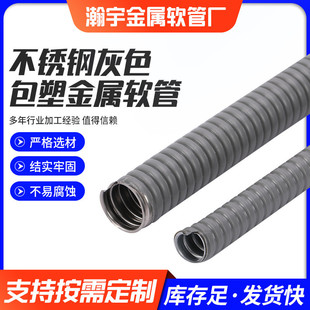 不锈钢包塑金属软管波纹蛇皮管塑电线保护管25mm包塑软管