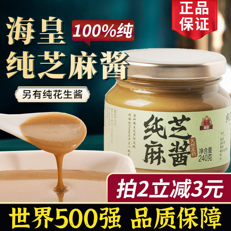 新货金龙鱼海皇纯芝麻酱无添加品牌纯正麻汁酱热干面火锅店专用芝