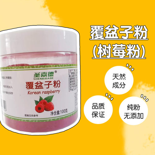 红树莓粉覆盆子纯粉天然水果烘焙原料食品饮料不甜无添加剂100克