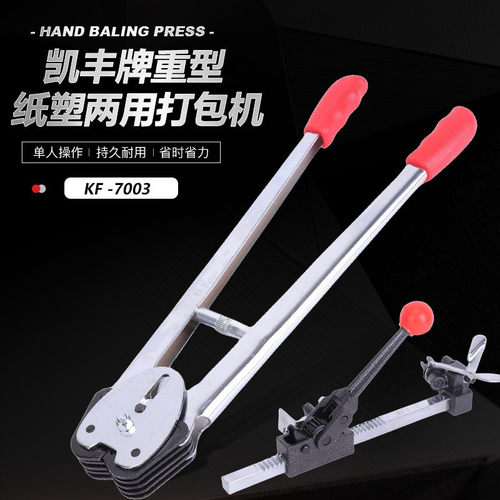 【打包机】重型铸铁纸塑手动定制kf7003捆扎机中东东南亚五金工具