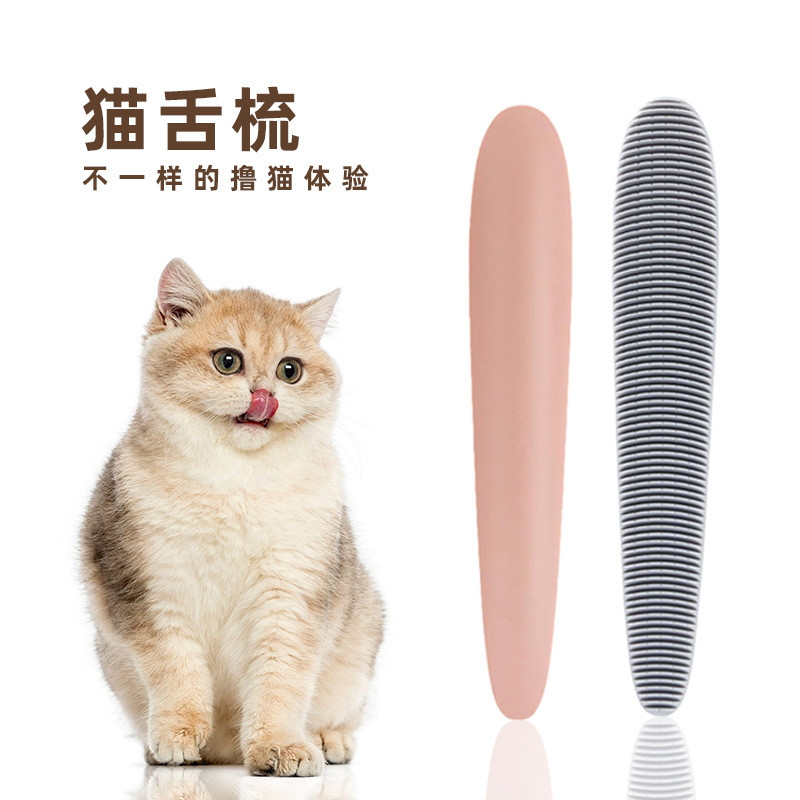猫舌梳猫咪宠物梳子刷毛按摩撸猫毛英短长毛短毛幼猫宠物清洁用品