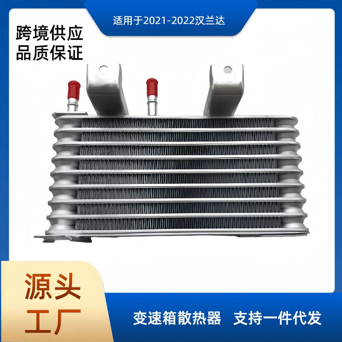 32910-0E090变速箱散热器适用于 2021-2022汉兰达