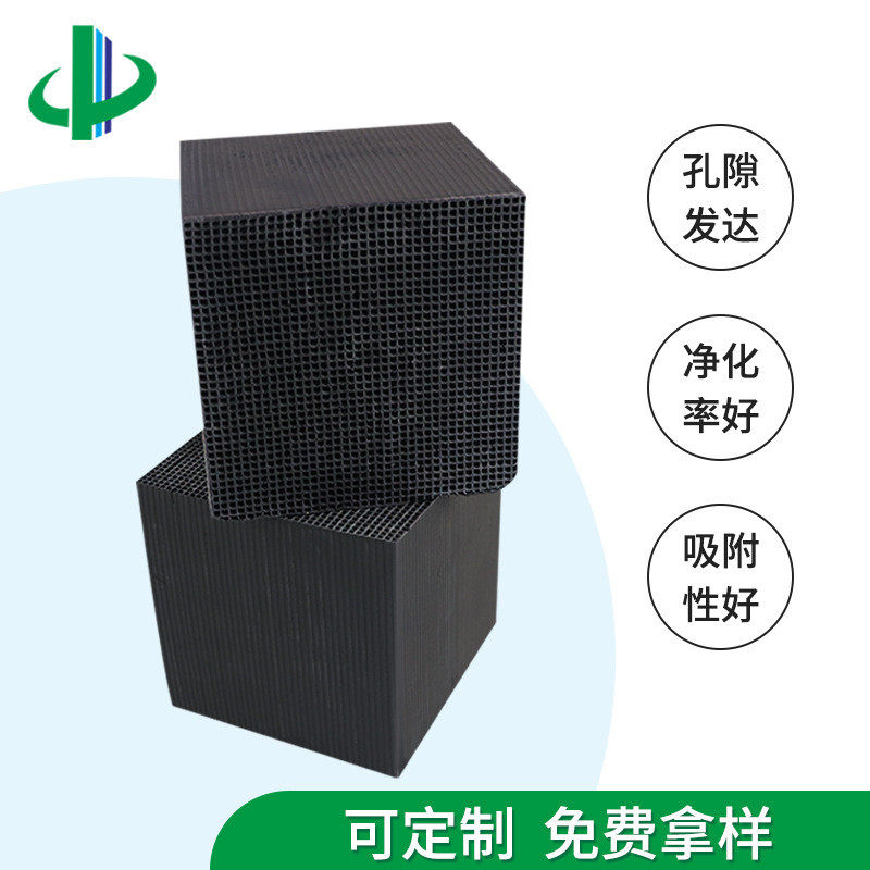 特种蜂窝活性炭砖750碘耐水型工业废气废水处理高吸附空气 净化用