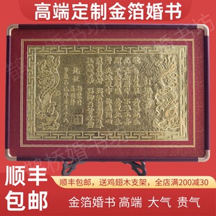 定制金箔订婚书黄金婚书纯手工结婚订婚纪念日中式 铜板龙凤婚书