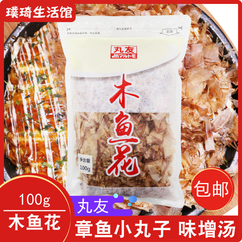 丸友木鱼花100g家用日式寿司料理材料小包鲣柴鱼片章鱼小丸子配料