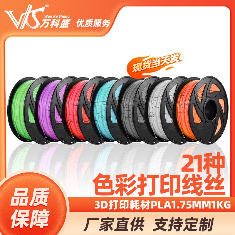 3d打印耗材pla1.75mm1kg3d打印机耗材料打印笔材料涂鸦笔打印线丝