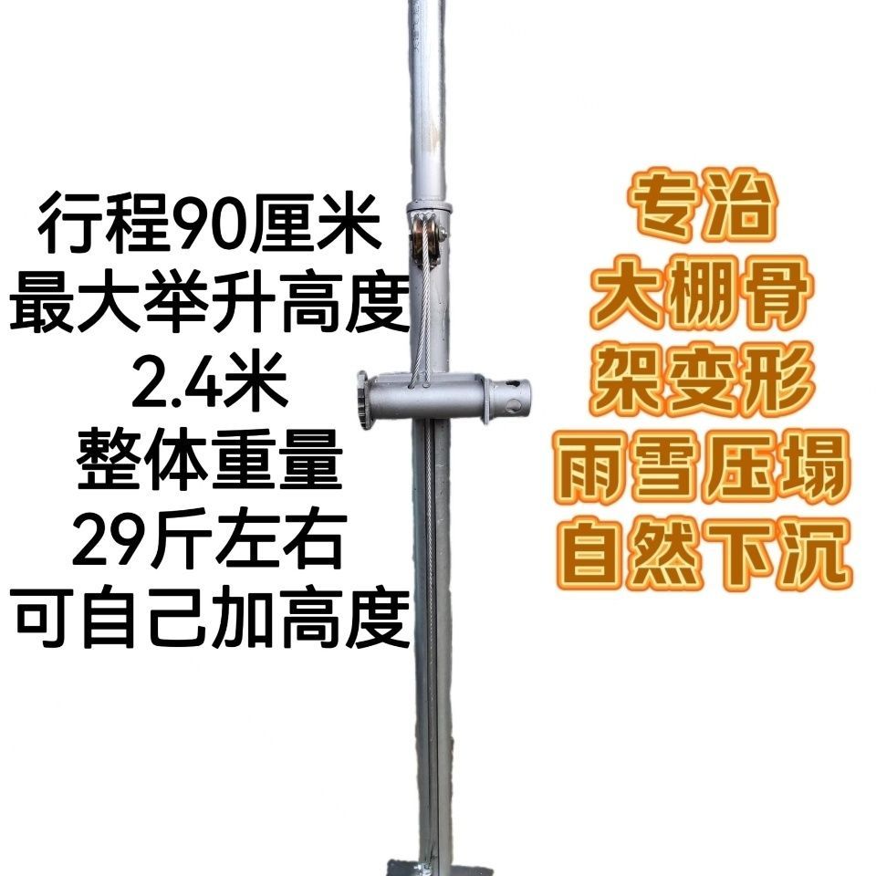【可调节行程】温室大棚压塌起架子神器大棚修复举升支架 升棚器
