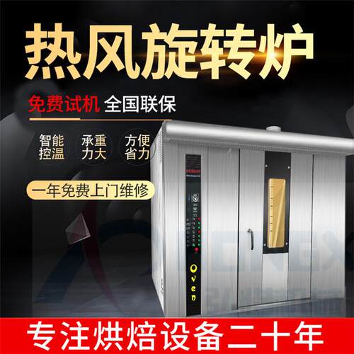 64盘热风旋转烤炉内蒙古牛肉干烘烤炉腰果烘箱 出口型rotary oven